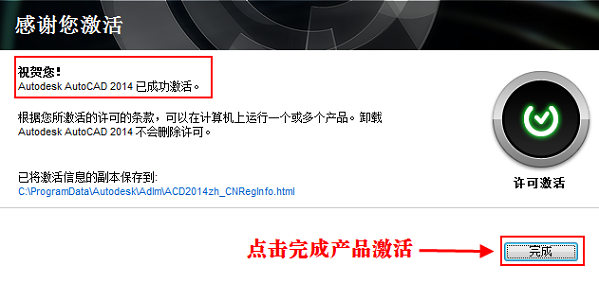 cad2014如何安装-cad2014安装教程图解及激活方法