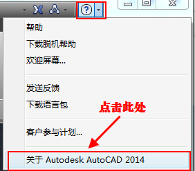 cad2014如何安装-cad2014安装教程图解及激活方法