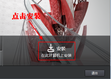 cad2014如何安装-cad2014安装教程图解及激活方法