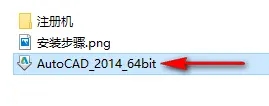 cad2014如何安装-cad2014安装教程图解及激活方法