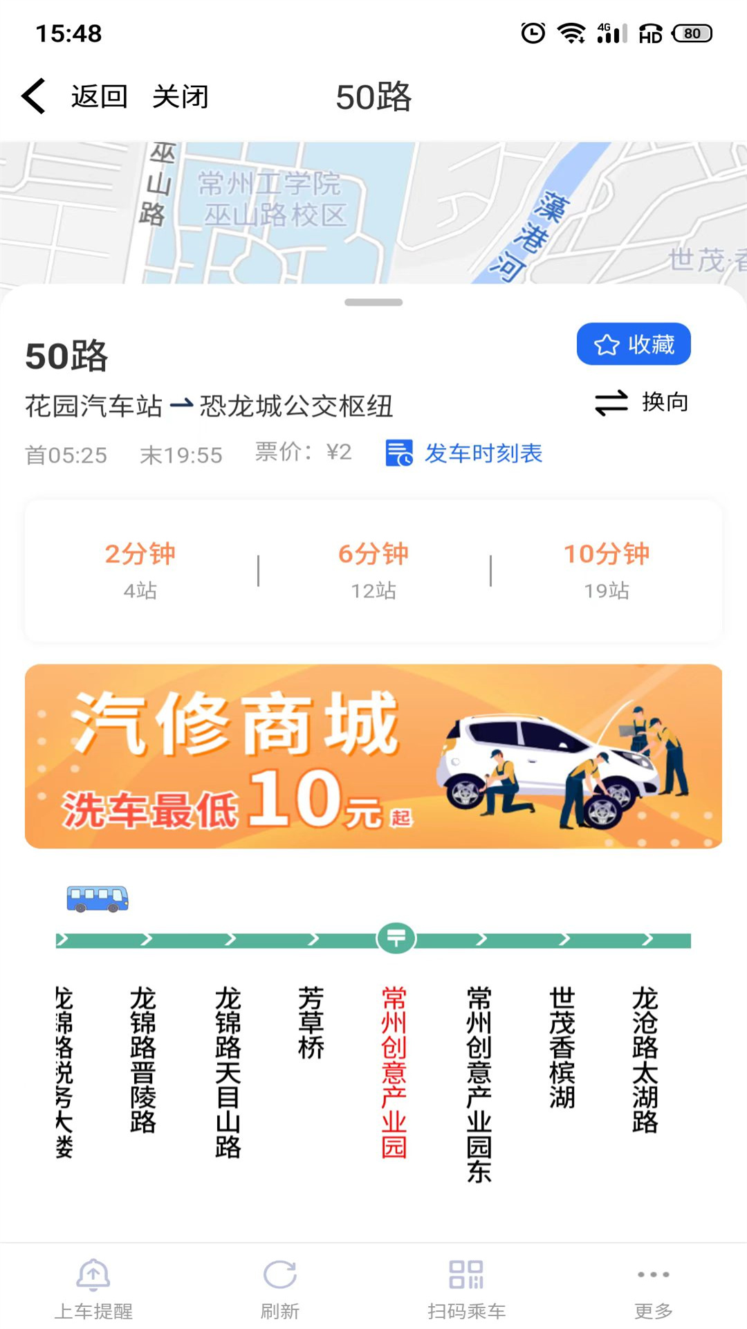 常州行app下载-常州行安卓版免费下载v2.0.3