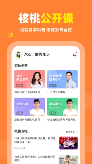 核桃编程app下载-核桃少儿编程app安卓版下载v2.0.12