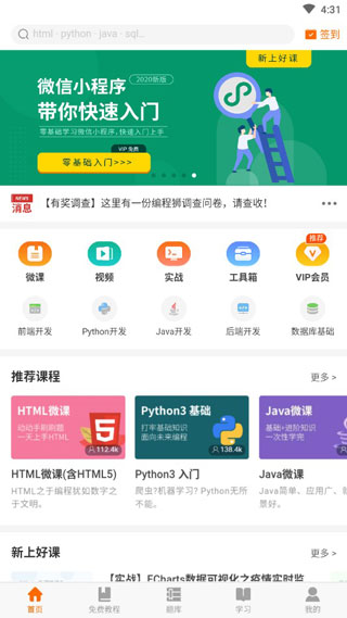 编程狮app下载-编程狮在线编程下载v3.6.18