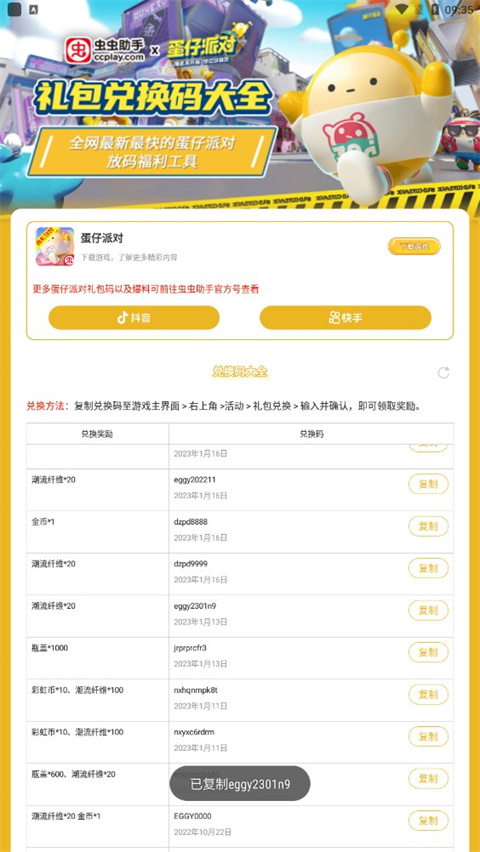 蛋仔派对礼包兑换码领取工具下载-蛋仔派对礼包兑换码领取工具安卓版下载v1.0 蛋仔派对礼包兑换码领取工具下载-蛋仔派对礼包兑换码领取工具安卓版下载v1.0