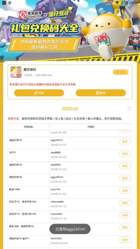 蛋仔派对礼包兑换码领取工具下载-蛋仔派对礼包兑换码领取工具安卓版下载v1.0
