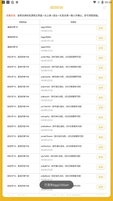 蛋仔派对礼包兑换码领取工具下载-蛋仔派对礼包兑换码领取工具安卓版下载v1.0 蛋仔派对礼包兑换码领取工具下载-蛋仔派对礼包兑换码领取工具安卓版下载v1.0
