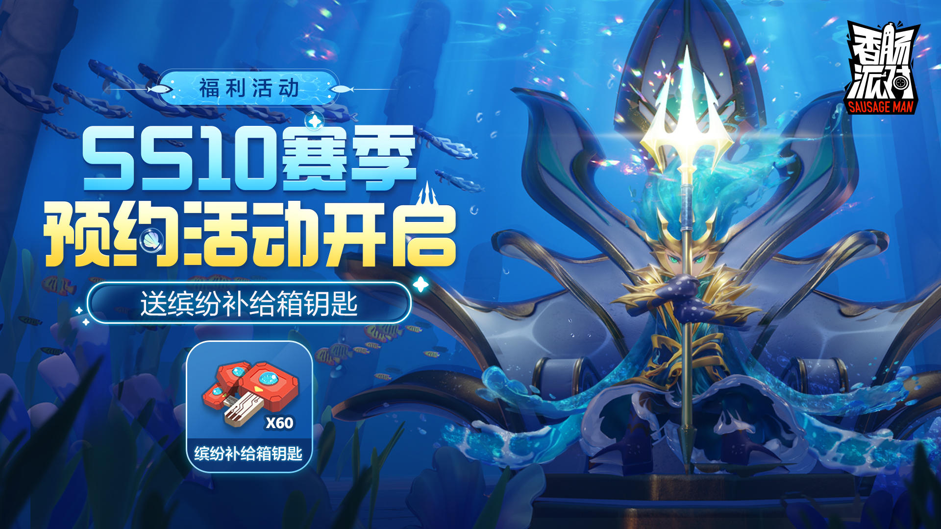 预约新赛季,送缤纷补给箱钥匙!