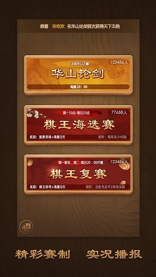 天天象棋下载-天天象棋手机版免费下载v4.1.9.2