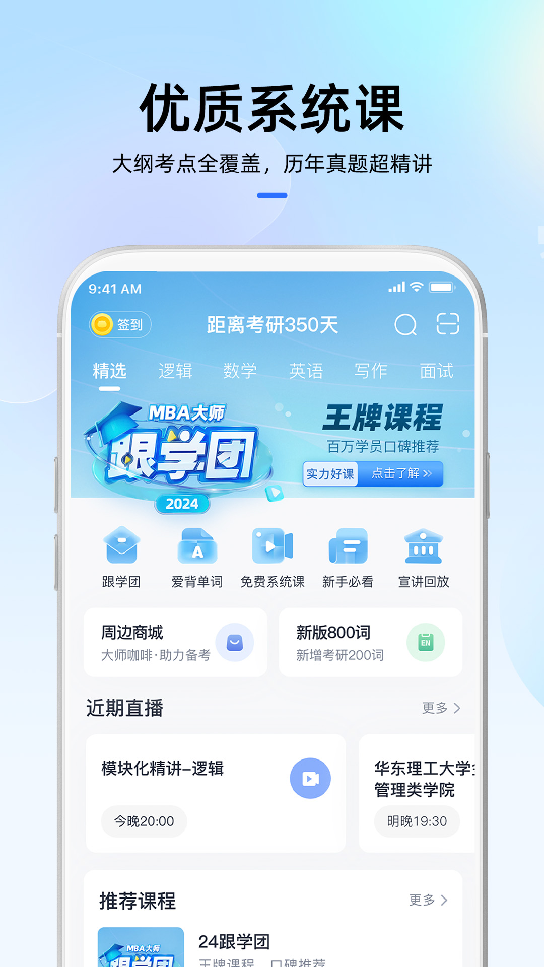 MBA大师app下载-MBA大师手机版下载v5.23.0