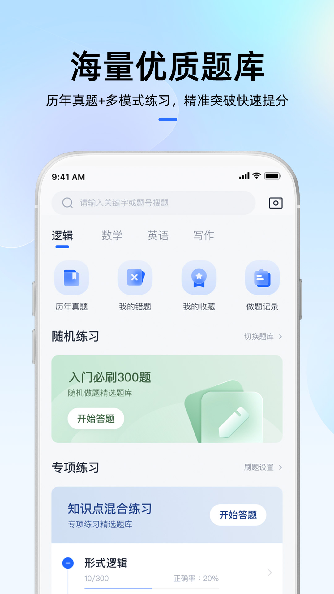 MBA大师app下载-MBA大师手机版下载v5.23.0