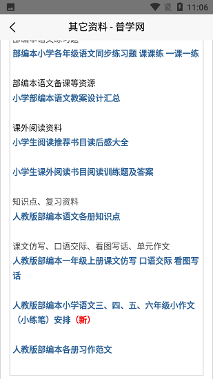 普学网app下载-普学网app免费版下载v1.0 普学网app下载-普学网app免费版下载v1.0