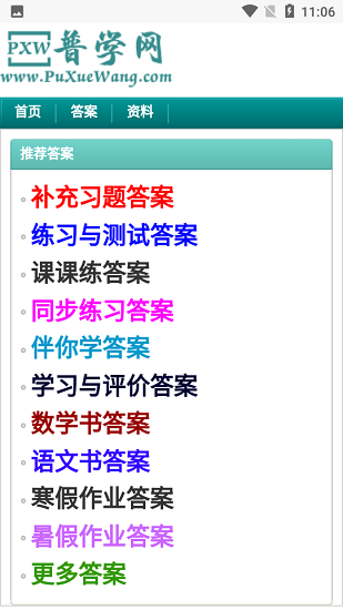 普学网app下载-普学网app免费版下载v1.0 普学网app下载-普学网app免费版下载v1.0