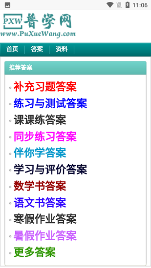 普学网app下载-普学网app免费版下载v1.0