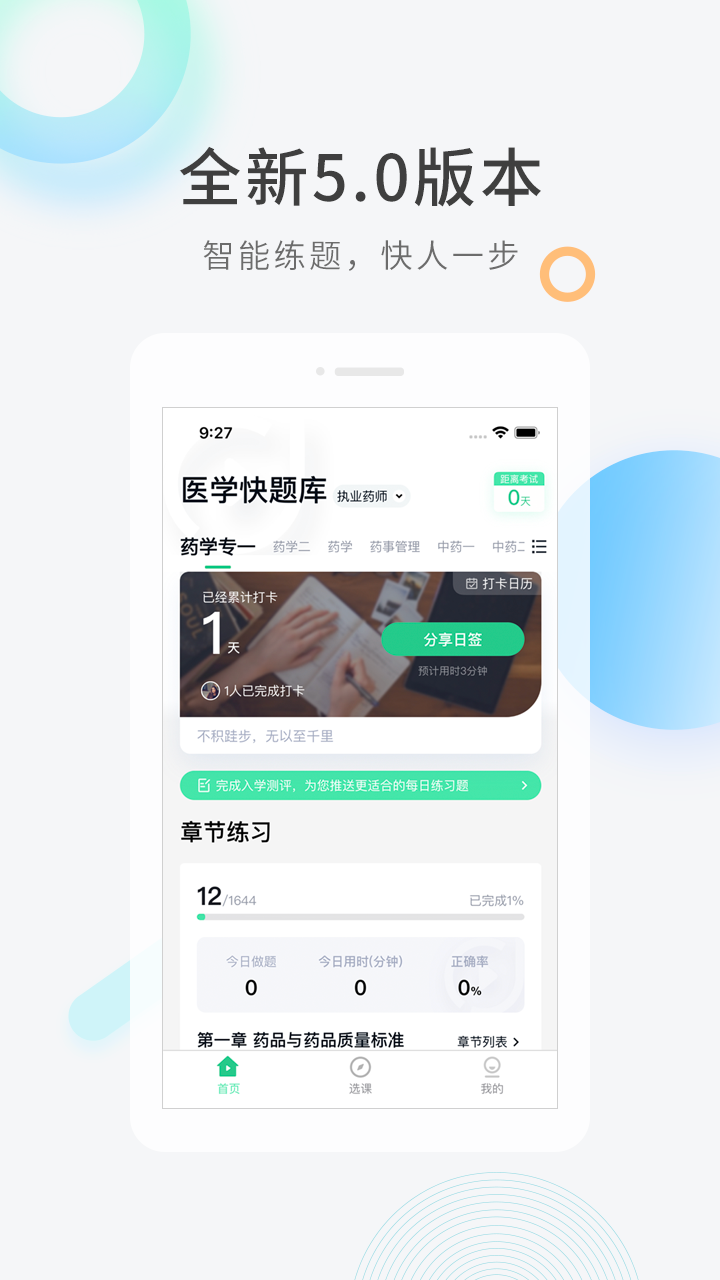 医学快题库app下载-医学快题库app安卓版下载v5.5.3
