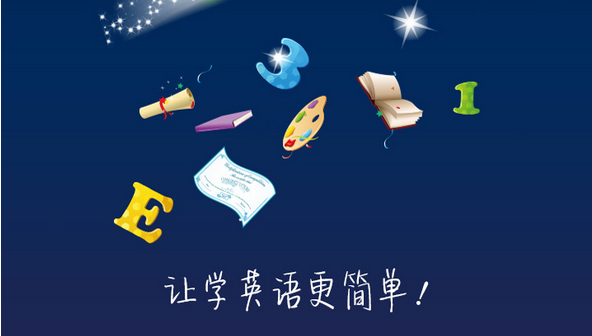 免费学英语的软件