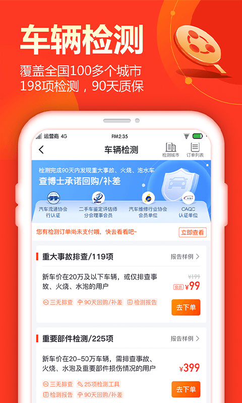 查博士二手车服务app下载-查博士二手车服务安卓版免费下载v5.2.4
