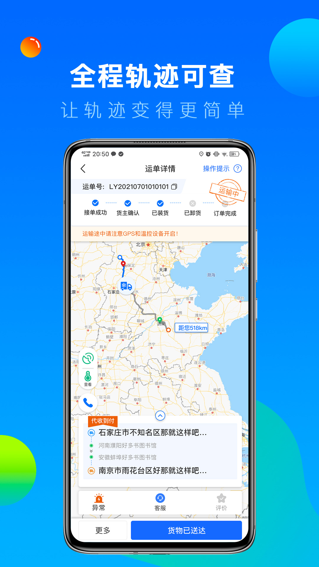 冷运宝司机版app下载-冷运宝司机版免费下载v6.16.0