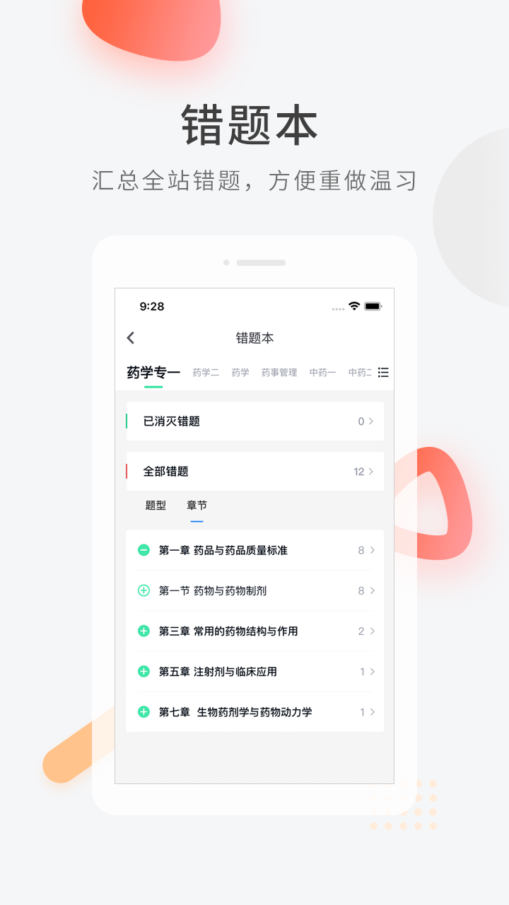 医学快题库app下载-医学快题库app安卓版下载v5.5.3