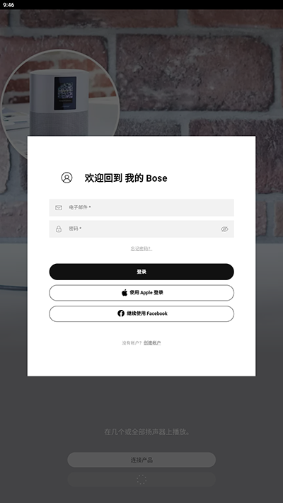 bose music app下载-bosemusic安卓下载v7.2.0