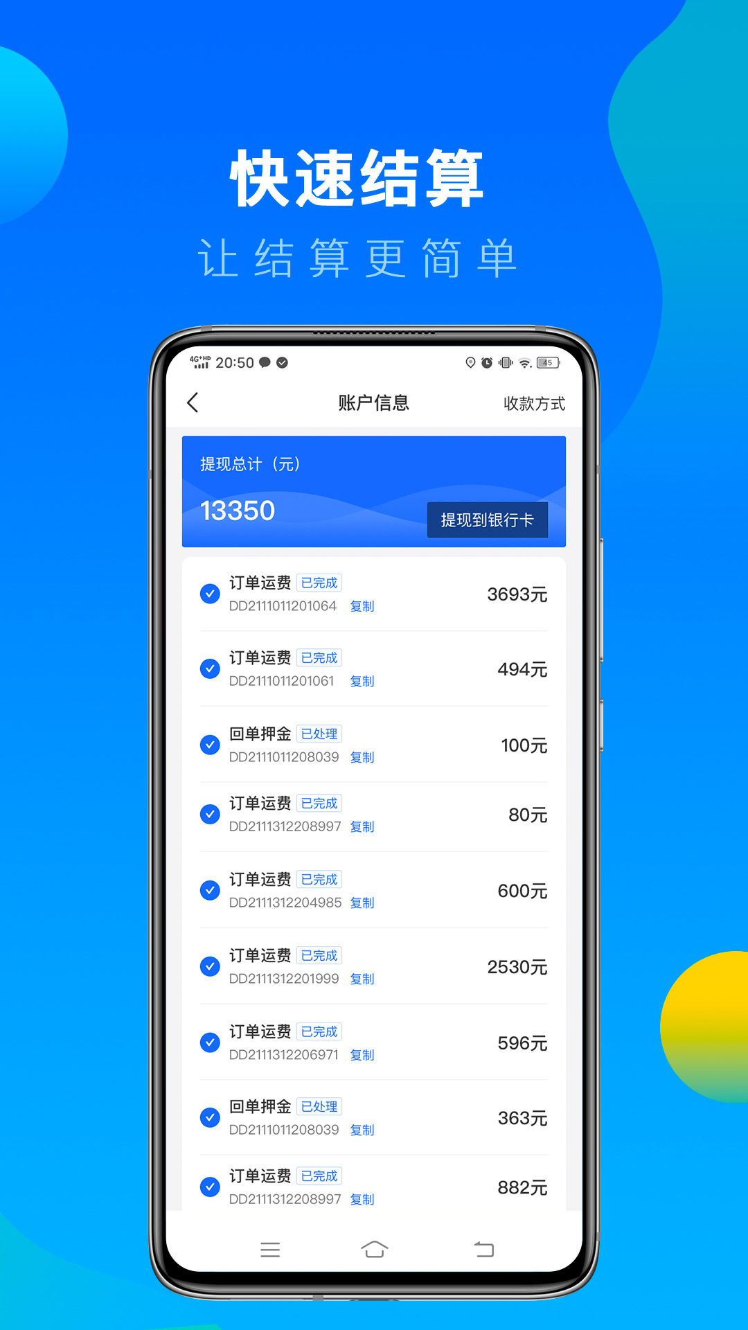 冷运宝司机版app下载-冷运宝司机版免费下载v6.16.0