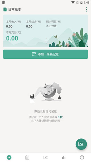 一木记账手机软件下载-一木记账app安卓版下载v5.3.7 一木记账手机软件下载-一木记账app安卓版下载v5.3.7
