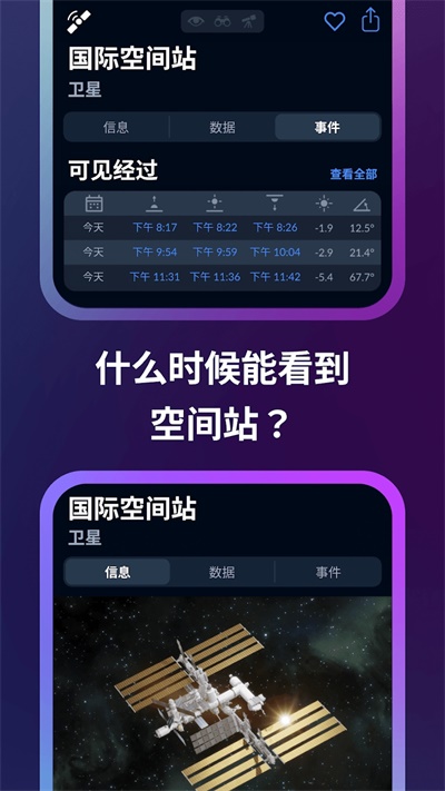 skytonight软件下载-skytonight安卓版下载v1.7.0