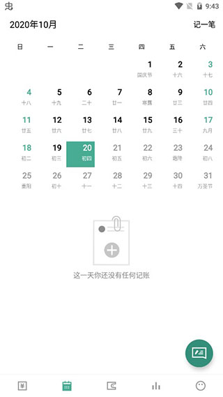 一木记账手机软件下载-一木记账app安卓版下载v5.3.7 一木记账手机软件下载-一木记账app安卓版下载v5.3.7