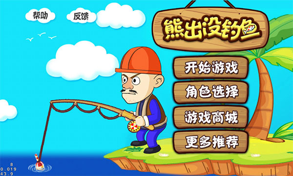 熊出没钓鱼小游戏下载-熊出没钓鱼免费下载中文版v1.3