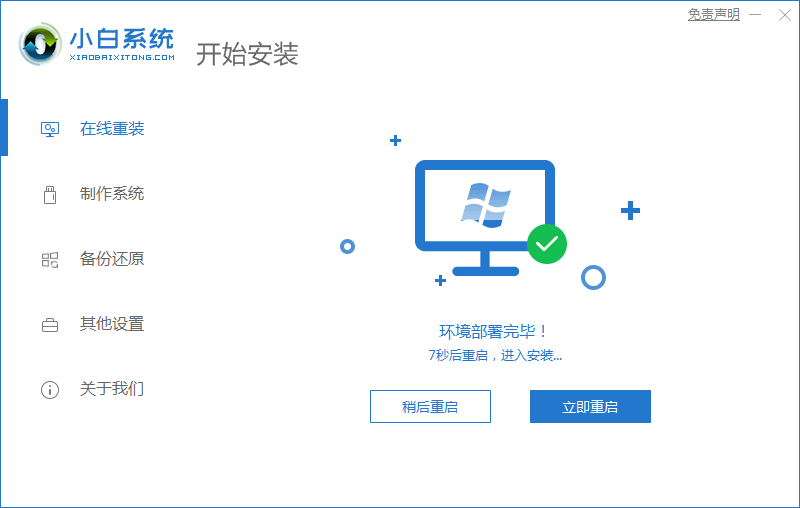 重装系统教程win7-w7系统安装教程图解