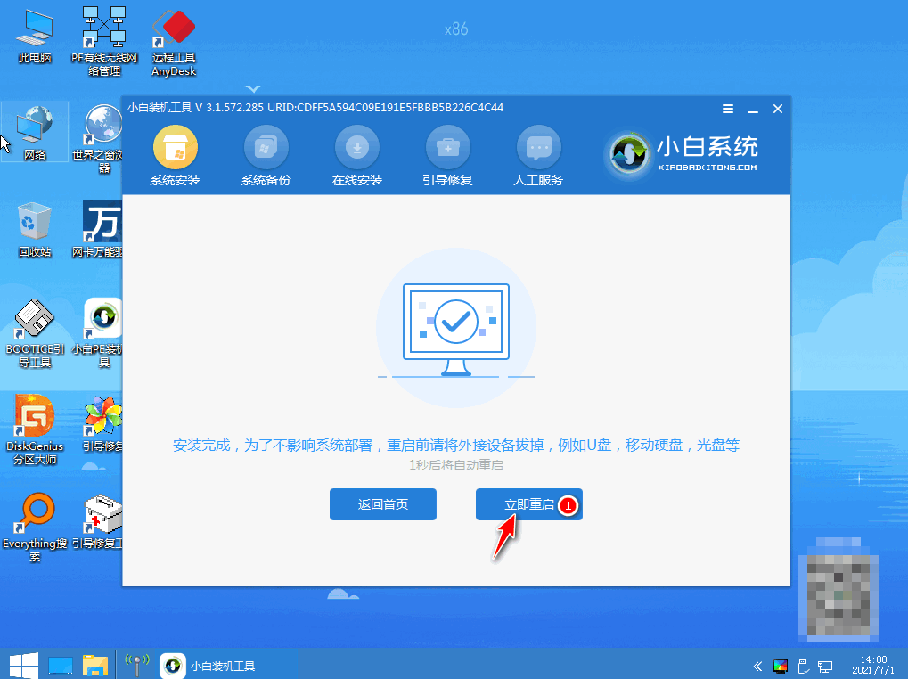 重装系统教程win7-w7系统安装教程图解