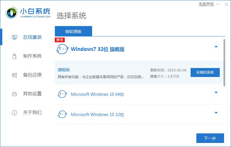 重装系统教程win7-w7系统安装教程图解