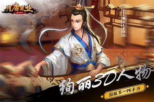 隋唐霸业手游下载-隋唐霸业手机版下载v5.8.25.1 隋唐霸业手游下载-隋唐霸业手机版下载v5.8.25.1