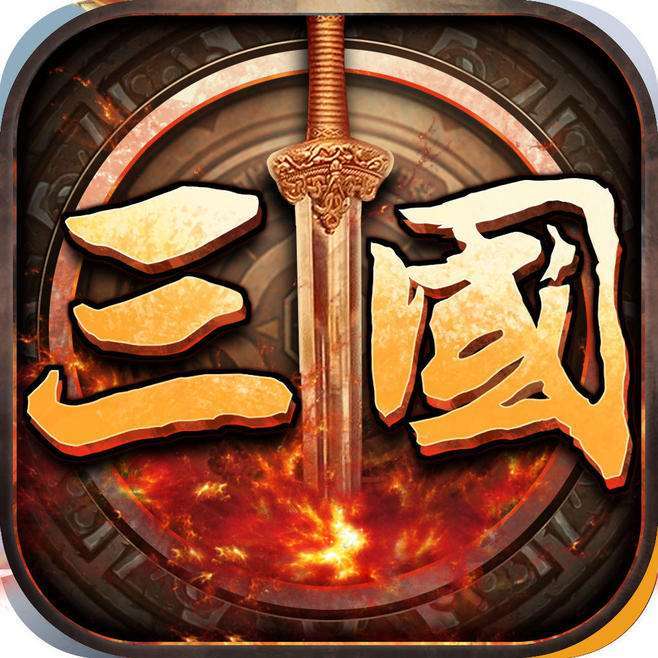 三国群英传3手机版单机安卓版