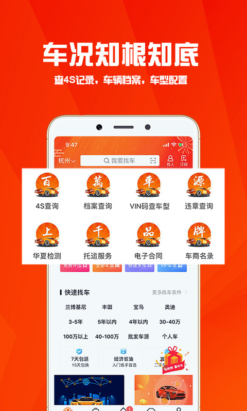 华夏二手车app下载-华夏二手车免费版下载v9.9.1