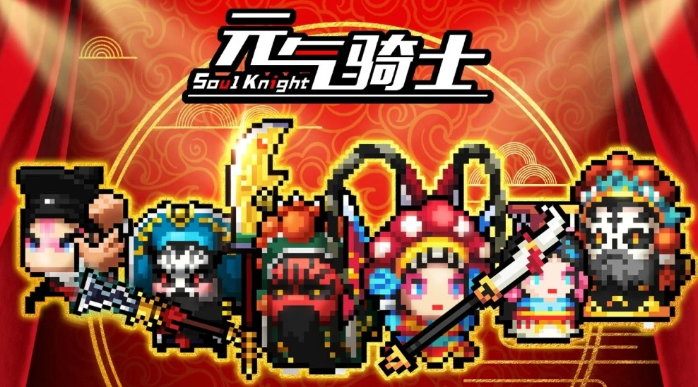 元气骑士最新破解版合集