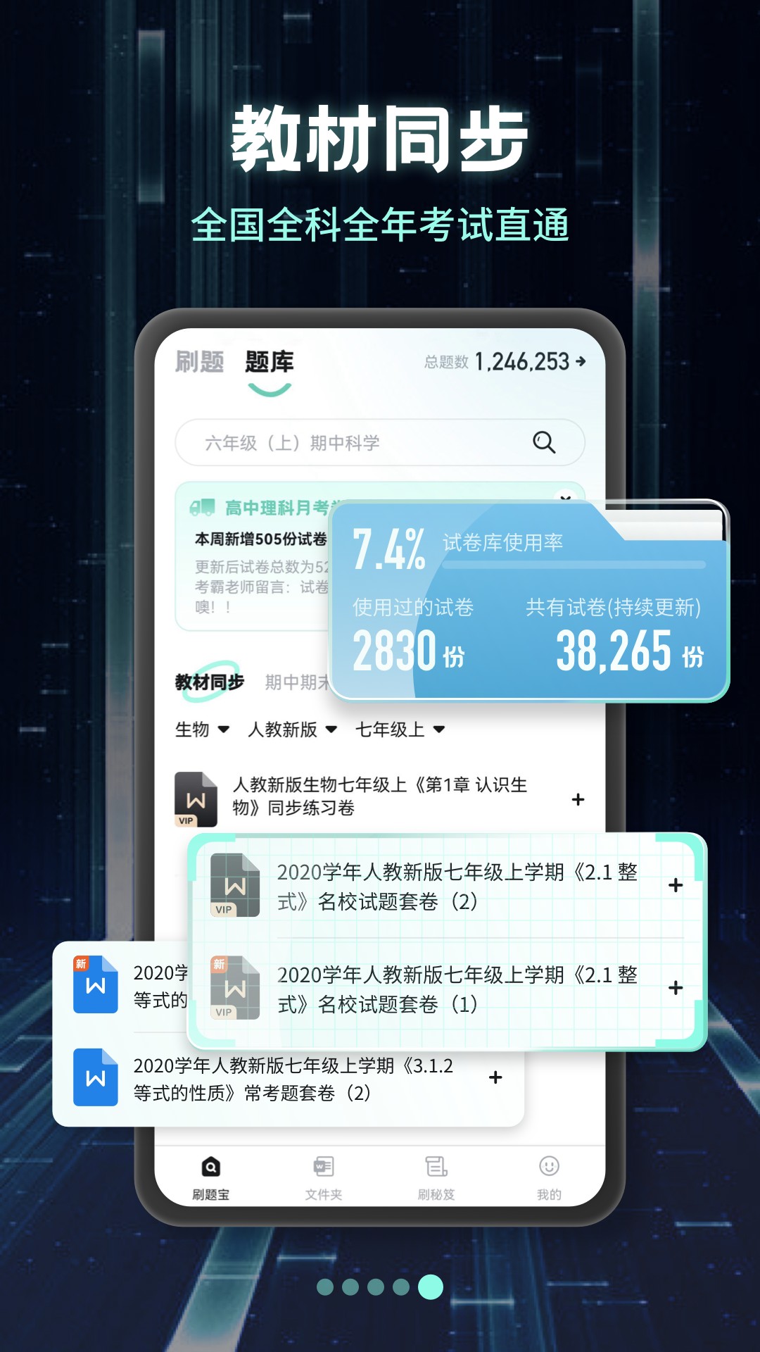 考霸刷题宝app下载-考霸刷题宝手机版下载v1.3.1