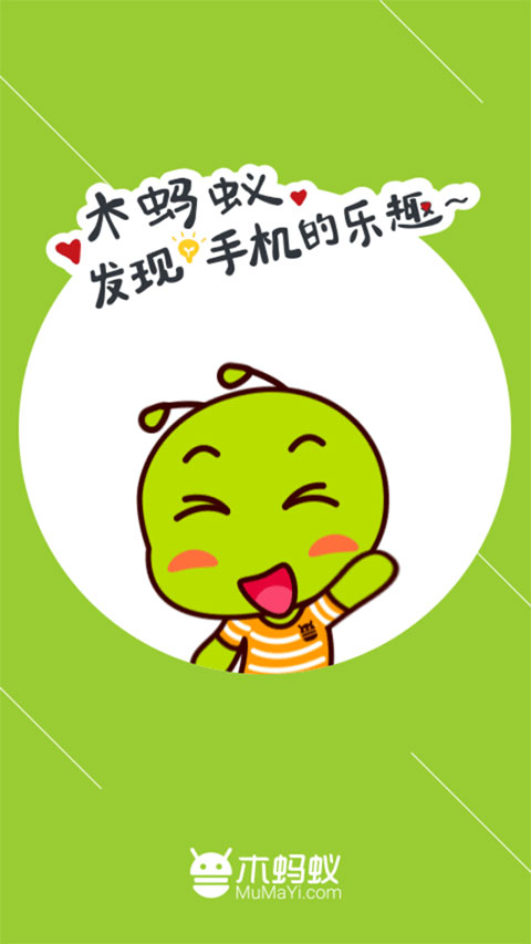 木蚂蚁手游平台下载-木蚂蚁手游中心下载v4.4.3 木蚂蚁手游平台下载-木蚂蚁手游中心下载v4.4.3