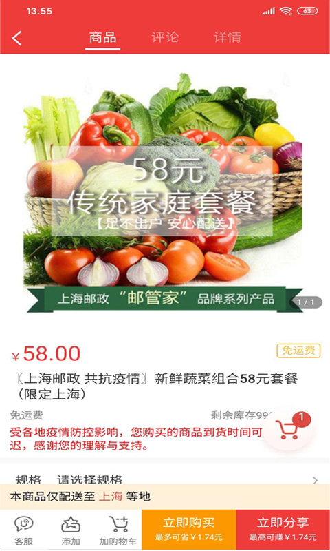 邮乐优鲜app下载-邮乐优鲜手机版下载v3.0.1 邮乐优鲜app下载-邮乐优鲜手机版下载v3.0.1