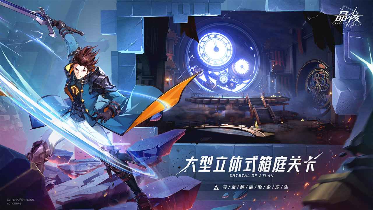 晶核手游下载-晶核手游免费版下载v0.2.0