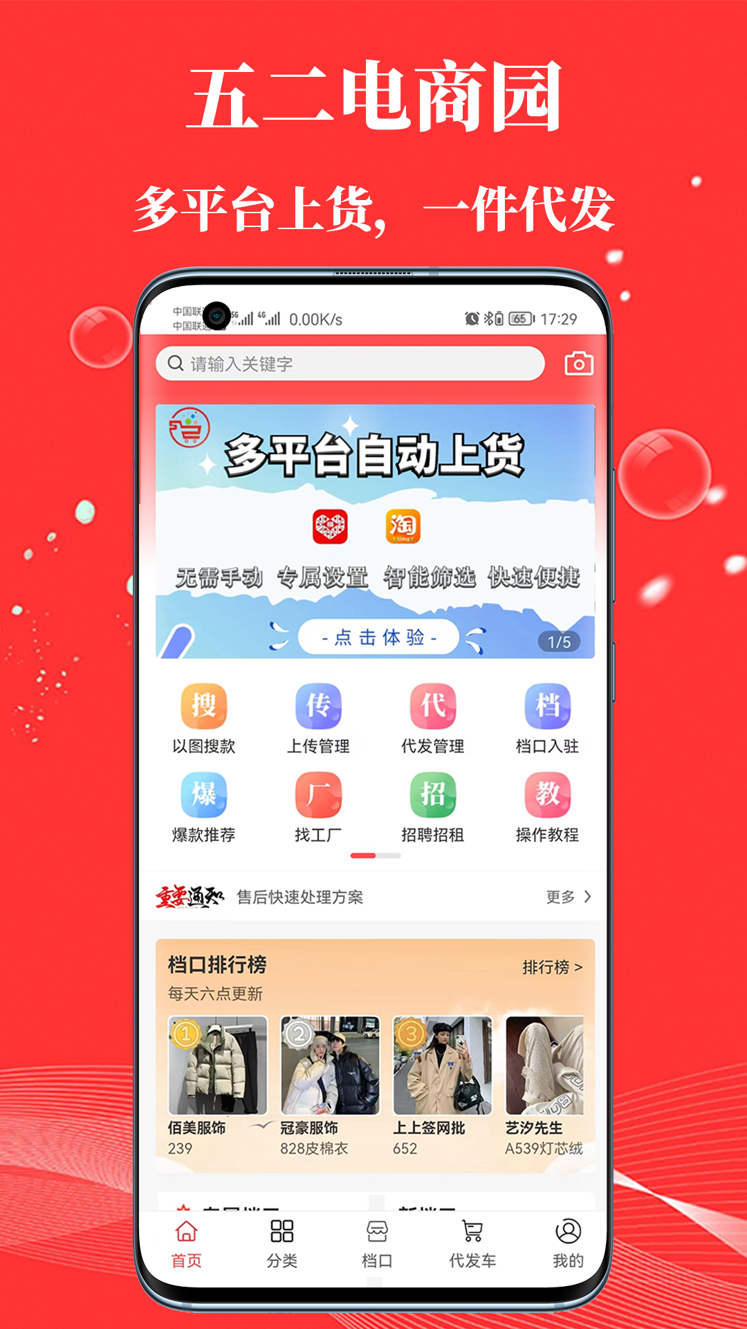 五二电商园app下载-五二电商园免费版下载v1.0.3 五二电商园app下载-五二电商园免费版下载v1.0.3