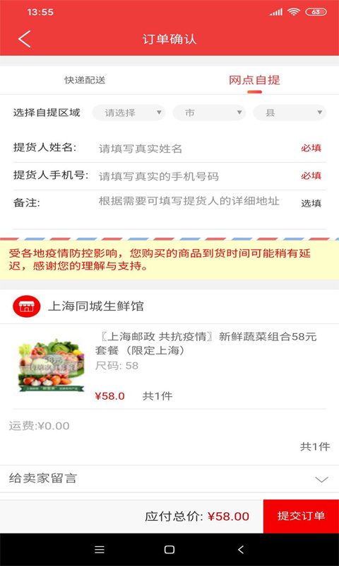 邮乐优鲜app下载-邮乐优鲜手机版下载v3.0.1 邮乐优鲜app下载-邮乐优鲜手机版下载v3.0.1
