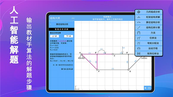 结构大师hd手机版下载-结构大师hd软件下载v3.1.2