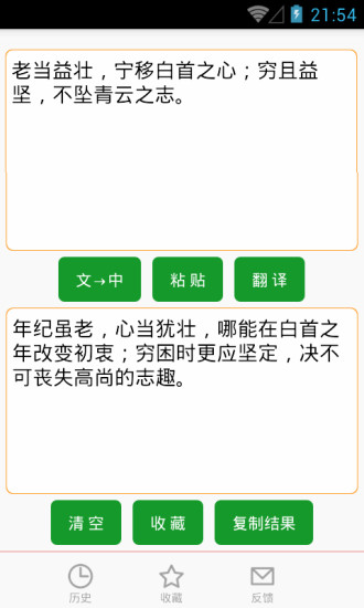 文言文翻译转换器app下载-文言文翻译转换器免费版下载v5.53