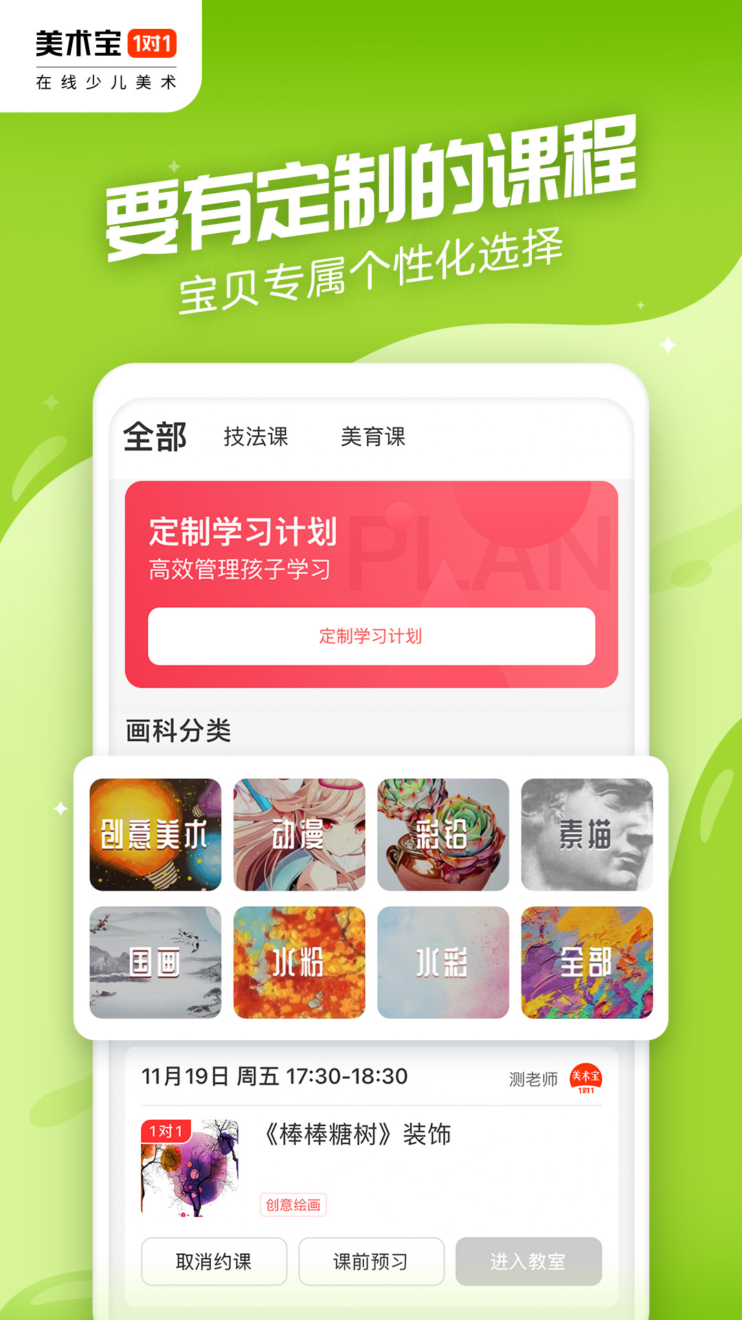 美术宝1对1app下载-美术宝1对1客户端下载v3.7.5