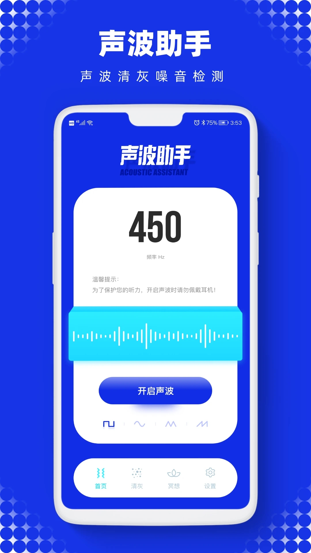 sonic声波助手app下载-sonic声波助手安卓版下载v2.2.0 sonic声波助手app下载-sonic声波助手安卓版下载v2.2.0