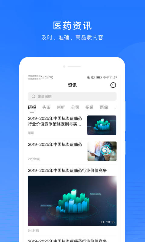 微解药App下载-微解药app手机版下载v6.10