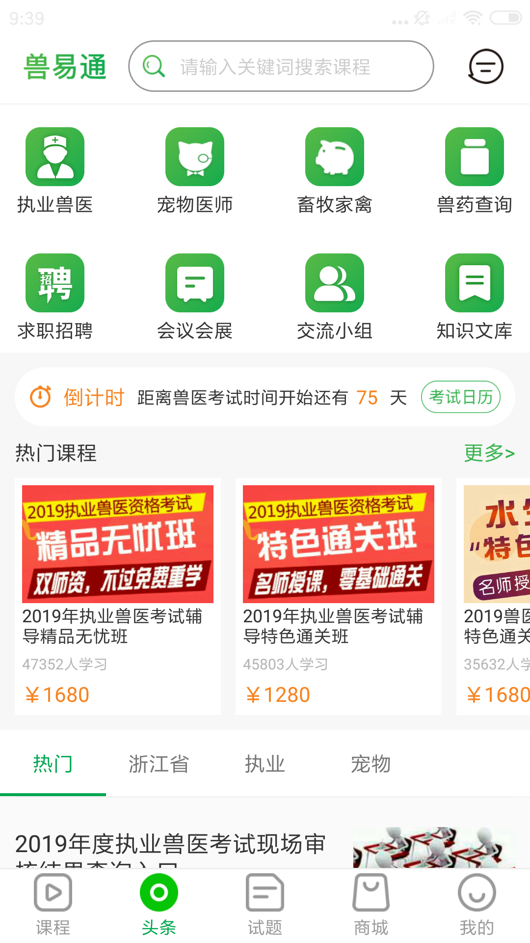 兽易通app下载-兽易通app安卓版下载v7.5.1