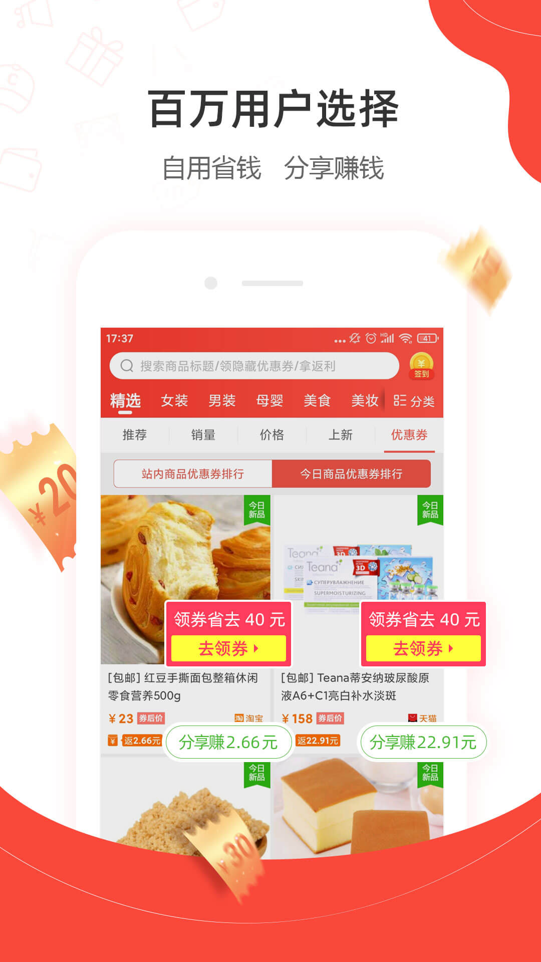 一折特卖app下载-一折特卖安卓版下载v3.2.9