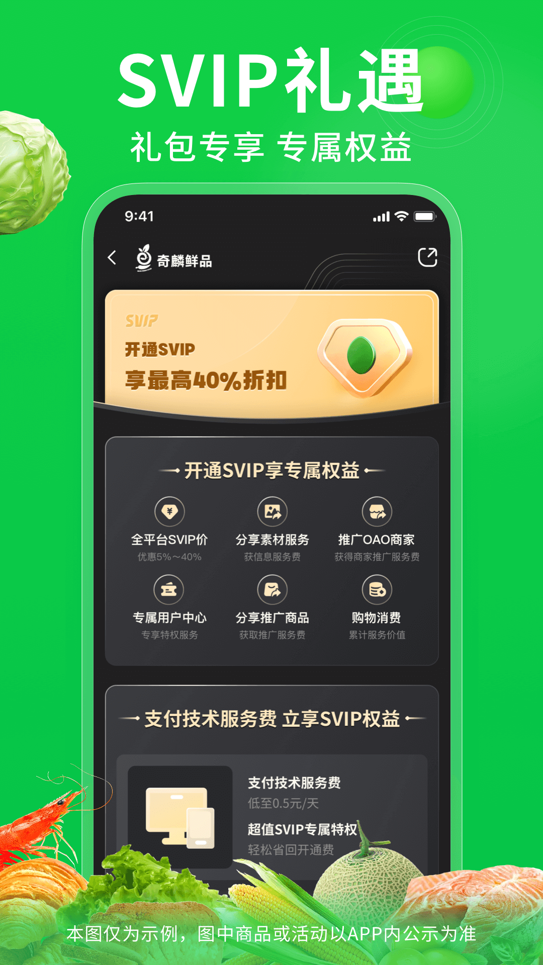 奇麟鲜品app下载-奇麟鲜品手机版下载v7.0.25 奇麟鲜品app下载-奇麟鲜品手机版下载v7.0.25