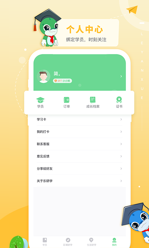 乐研学app下载-乐研学app安卓版下载v1.4.6